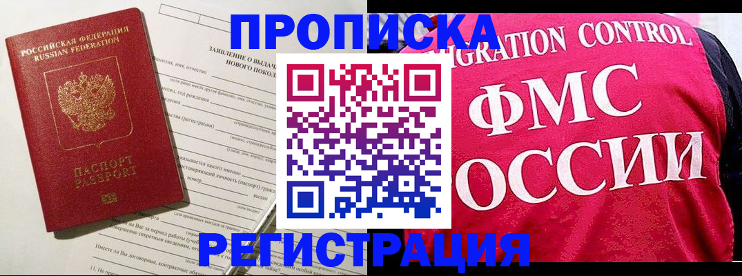 прописка для работы в Карабулаке
